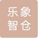 佛山乐象智仓物流